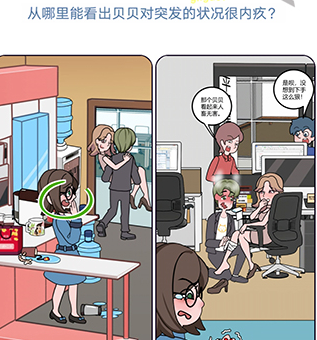 欧贝贝脱单日记第11关攻略