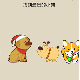 疯狂最强脑洞游戏第17关攻略