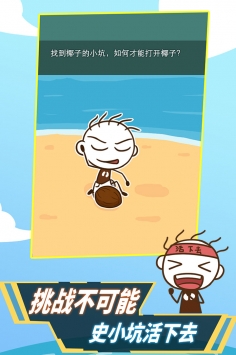 史小坑活下去bt破解版