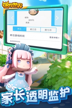 迷你世界体验服ios最新版