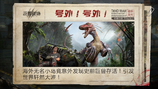 巨兽战场ios最新版