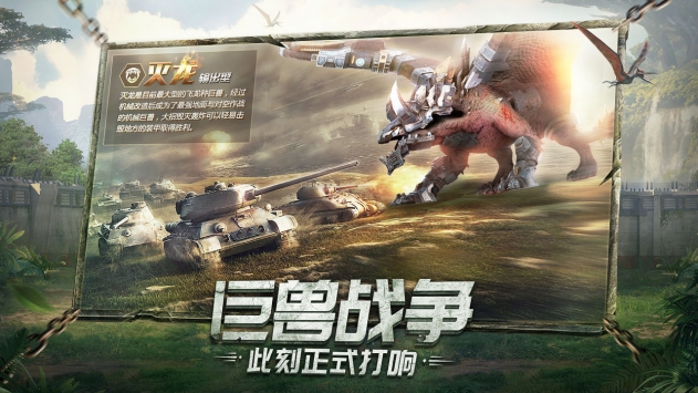 巨兽战场ios最新版