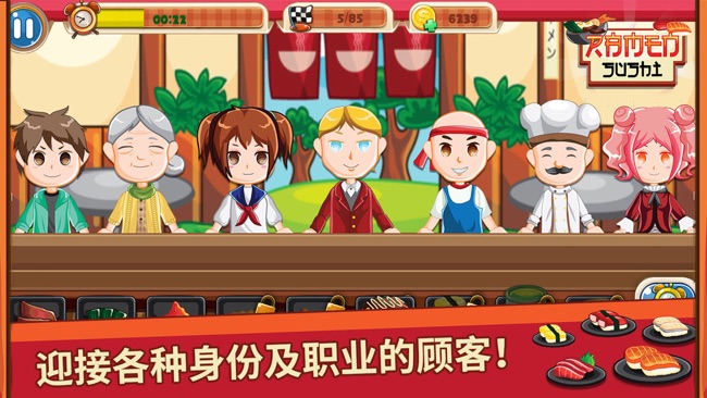 寿司大师