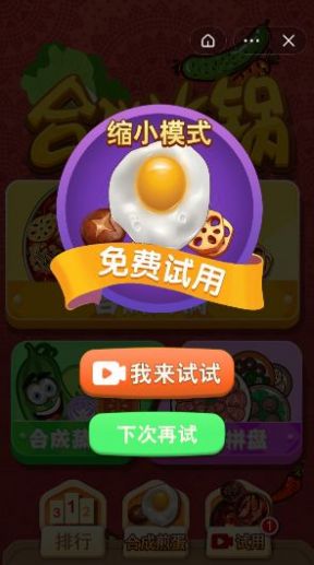 合成火锅测试版