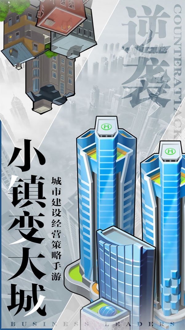 商道高手模拟商战中文汉化版
