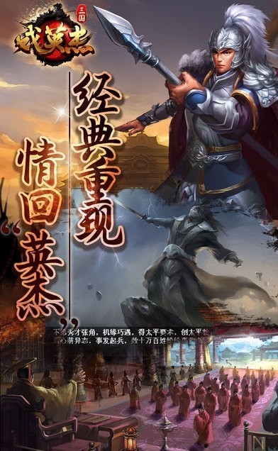 三国戏英杰传渠道服官网正式版