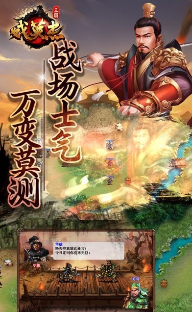 三国戏英杰传渠道服官网正式版