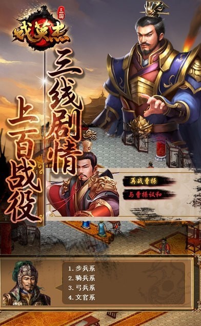 三国戏英杰传渠道服官网正式版