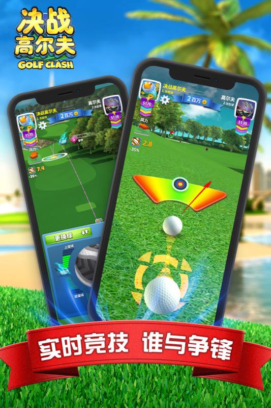 决战高尔夫中文版