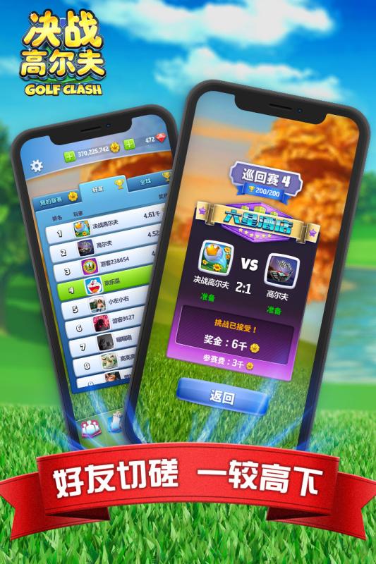 决战高尔夫中文版