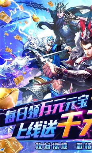 快打三国志星耀版