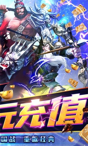 快打三国志星耀版