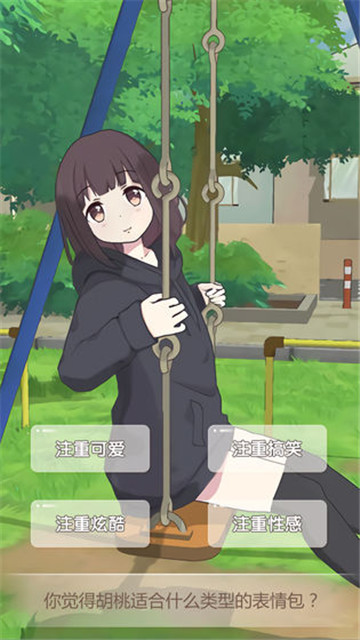 胡桃日记游戏