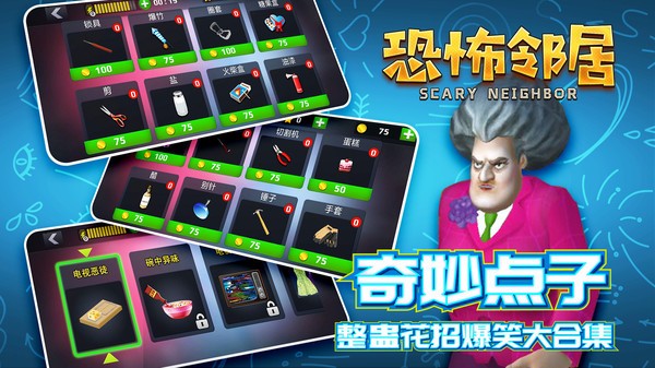 恐怖邻居中文版