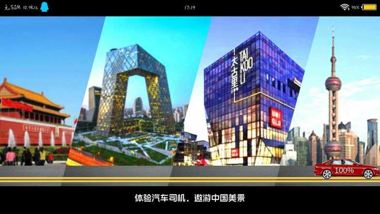 遨游CN模拟器多地图
