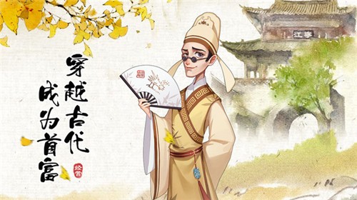 我是大东家游戏
