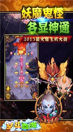 空斗西游内购版