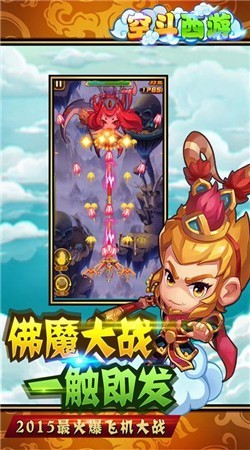 空斗西游内购版