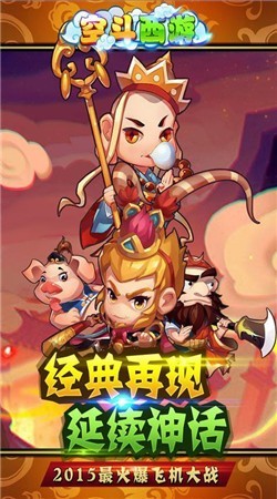 空斗西游内购版