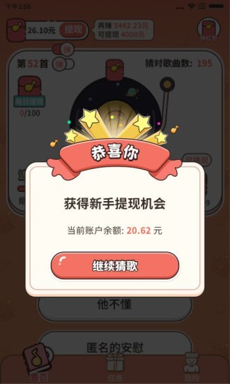 谁是猜歌王红包版