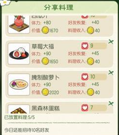 《小森生活》家里桌子上的菜被吃了有哪些效果