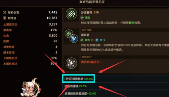 《坎公骑冠剑》队伍被动效果使用攻略