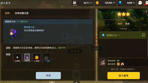 《坎公骑冠剑》吸血鬼少女任务完成攻略