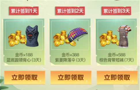 《和平精英》活力小长假踏青礼包