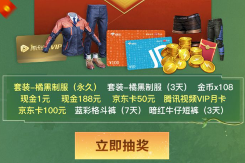 《和平精英》活力小长假踏青礼包