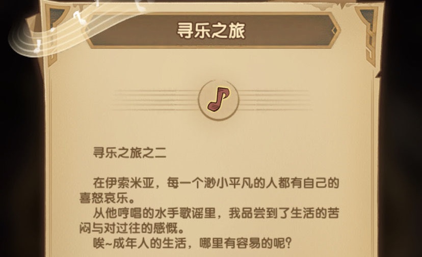 《剑与远征》音乐献礼第二天音符位置图文一览