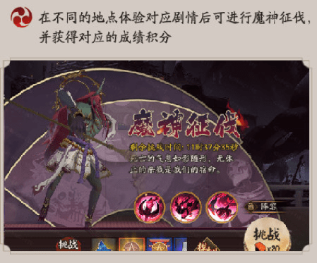 《阴阳师》魔神征伐打法攻略