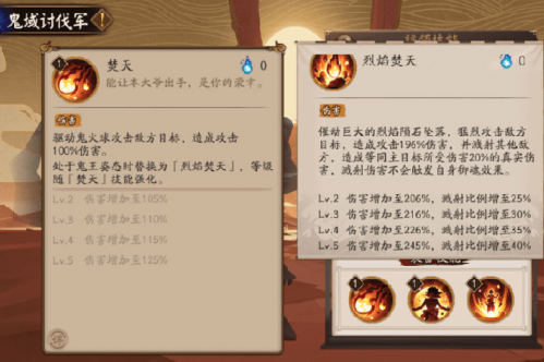《阴阳师》鬼域讨伐军玩法攻略