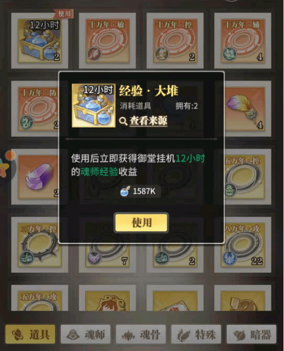 《斗罗大陆武魂觉醒》经验药水高收益使用攻略