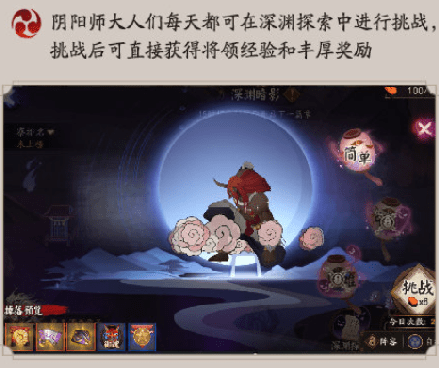 《阴阳师》深渊探索打法攻略