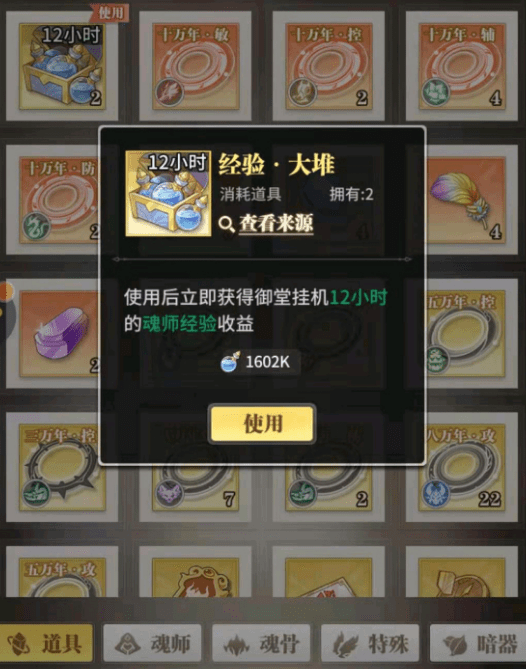 《斗罗大陆武魂觉醒》经验药水高收益使用攻略