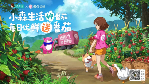 《小森生活》X每日优鲜联动活动
