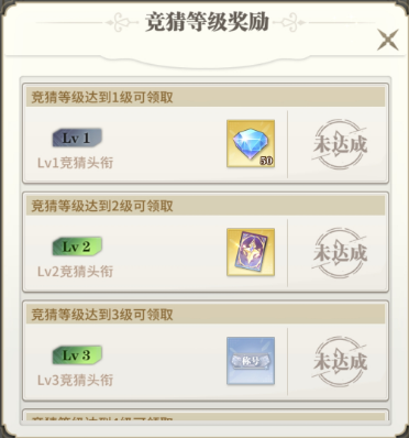 《斗罗大陆武魂觉醒》精英赛竞猜怎么玩