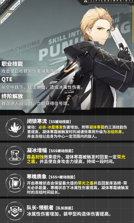 《战双帕弥什》库洛姆荣光战斗技能详解