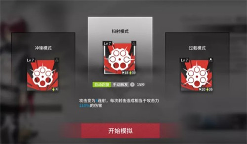 《明日方舟》能天使悖论模拟打法图文攻略