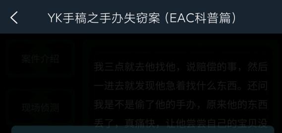 Crimaster犯罪大师YK手稿之手办失窃案谁撒谎了