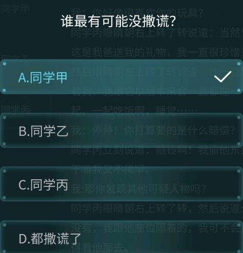 Crimaster犯罪大师YK手稿之手办失窃案谁撒谎了