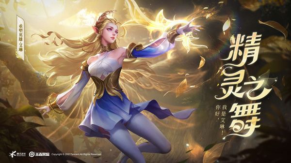 王者荣耀艾琳返场2021快速获取攻略