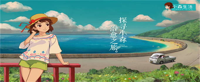 小森生活小麦粉怎么获得-小麦粉获得攻略
