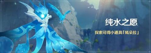原神纯水之愿活动奖励有哪些
