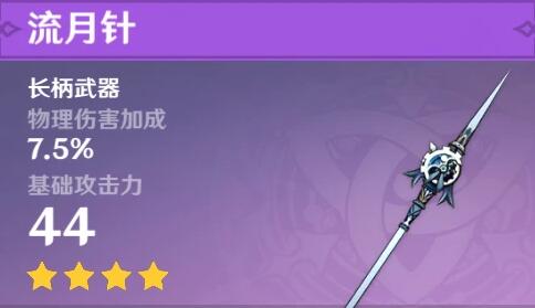 原神罗莎莉亚物伤流武器圣遗物如何搭配