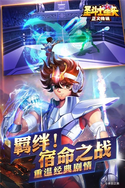 圣斗士星矢正义传说破解版