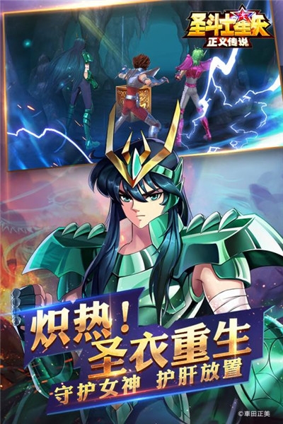 圣斗士星矢正义传说破解版