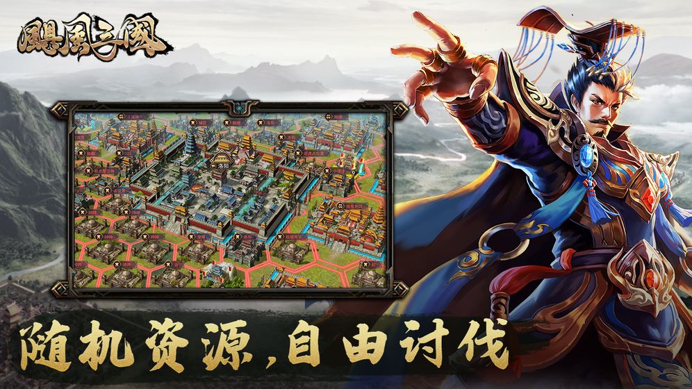 飓风三国安卓最新版