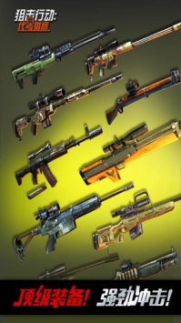 超神狙击bt破解版