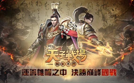 天子战场战无不胜最新版